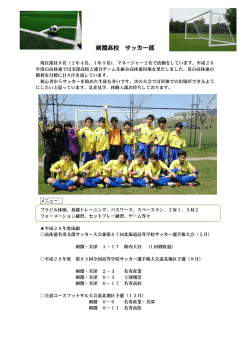 剣淵高校 サッカー部