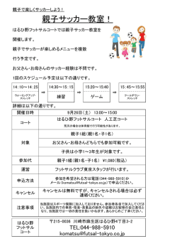 親子サッカー教室開催します