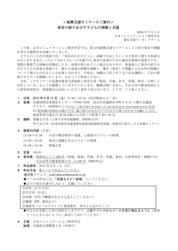 ＜復興支援セミナーのご案内＞ 発音の誤りを示す子どもの理解と支援