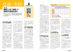 調査による「診断」で 改革の方向性を示す
