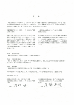 両協会るま下記に示す目的のもと、 日本のコンサ丿レタント業界の発展の