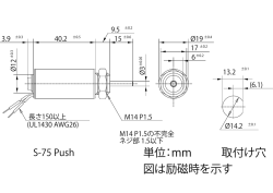 単位：mm 取付け穴 図は励磁時を示す