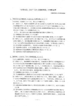 ー~ 「居住地を示す現住所」 における 「 日常生活」 について 「 日常生活