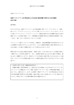 英国アクチュアリー会の準会員および正会員の筆記試験で使用される