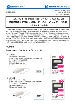 j5 create 話題のUSB Type-C搭載