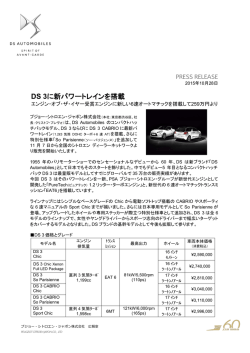 DS 3に新パワートレインを搭載（PDF:701.4 KB）