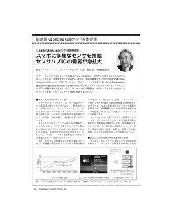 スマホに多様なセンサを搭載 センサハブICの需要が急拡大