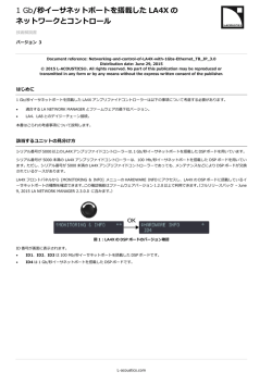 1 Gb/秒イーサネットポートを搭載した LA4X の ネットワークとコントロール