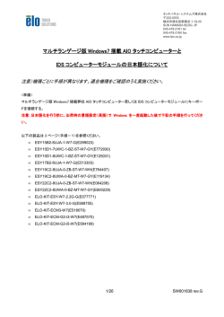 マルチランゲージ版 Windows7 搭載 AIO タッチコンピュータ タッチ