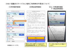 iOS8.1搭載のスマートフォン端末ご利用時の不具合について