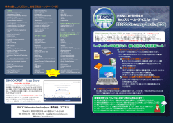 検索対象として EDS に搭載可能なベンダー（一例
