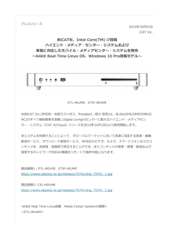 iCAT社、Intel Core(TM) i7搭載 ハイエンド・メディア・センター・システム