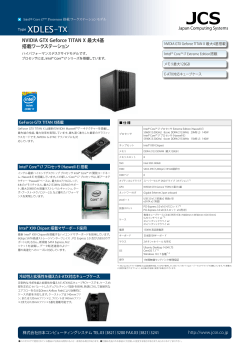 NVIDIA GTX Geforce TITAN X 最大4基 搭載ワークステーション
