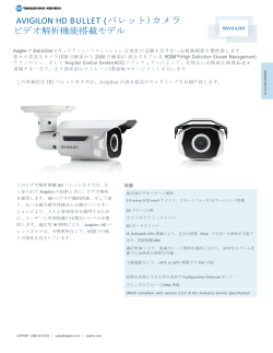 AVIGILON HD BULLET (バレット)カメラ ビデオ解析機能搭載モデル