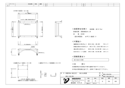 ＜高置架台仕様＞ ＜付属品＞ ＜搭載防振台＞ ＜注 記＞