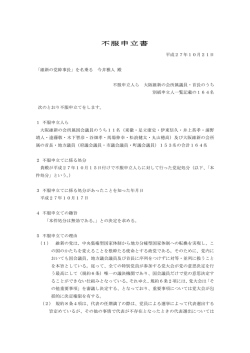 不服申立書 - 大阪維新の会