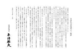 自由民主党復党のご挨拶