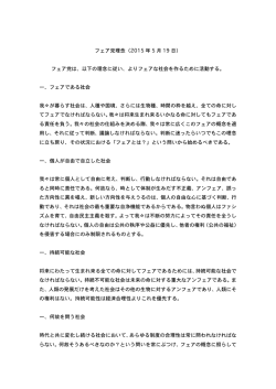 フェア党理念（2015 年 5 月 19 日）