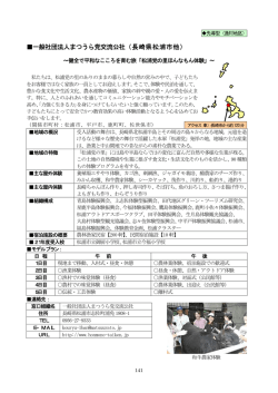 一般社団法人まつうら党交流公社（長崎県松浦市他）