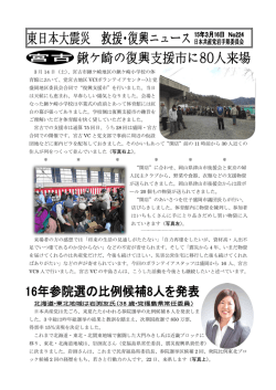 北海道・東北地域は岩渕友氏(38 歳・党福島県常任委員)