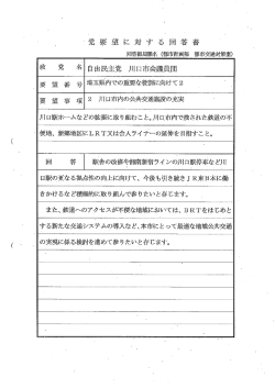 七党要望に対する回答書 - 自由民主党 川口支部