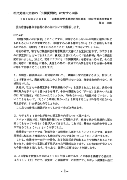 共産党の回答文