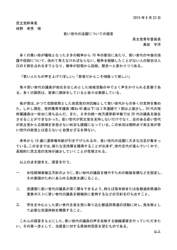 若い世代の活躍についての提言