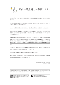 岡山の野党協力を応援する手書き署名（2015.12.5集約）：署名用紙PDF