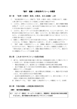 「都庁 組織・人事改革ポリシー」の概要 第1章 「世界一の都市・東京」を