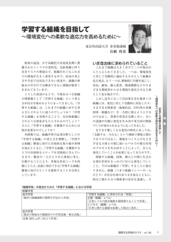 学習する組織を目指して - JIAM 全国市町村国際文化研修所
