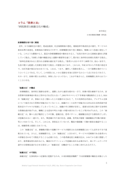 コラム「医療と法」 「病院経営と組織文化の醸成」
