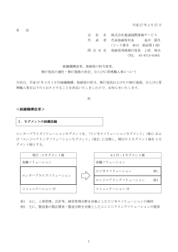 1 ＜組織機構改革＞ - 電通国際情報サービス