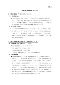 資料2 中間組織等の検討について（PDF：159 KB）