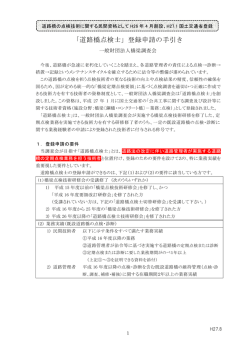 「道路橋点検士」登録申請の手引き - J
