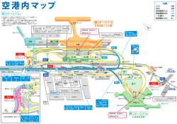 空港内道路マップ | 成田国際空港公式WEBサイト