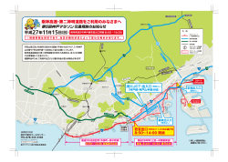 阪神高速・第二神明道路をご利用のみなさまへ 平成27年