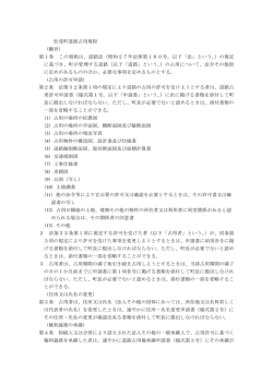 松茂町道路占用規程 (趣旨) 第1条 この規程は、道路法（昭和27年法律