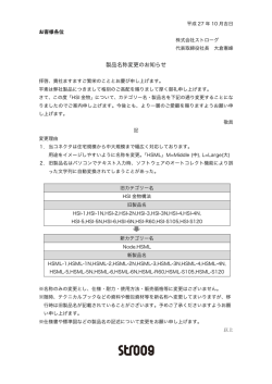 製品名称変更のお知らせ