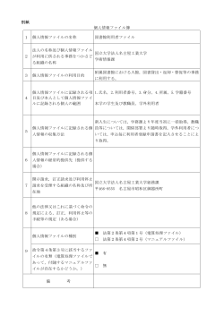 別紙 個人情報ファイル簿 1 個人情報ファイルの名称 図書館利用者