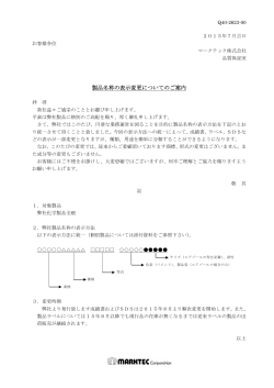 製品名称の表示変更についてのご案内