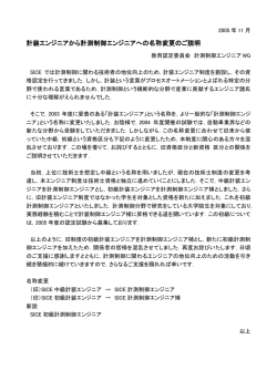 計装エンジニアから計測制御エンジニアへの名称変更のご説明