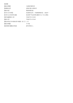 【提出書類】 【根拠条文】 【提出先】 【氏名又は名称】 【住所又は本店