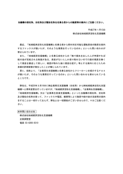 旧名称及び類似名称を名乗る者からの融資等の案内にご注意ください。