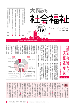 公益性をもつ団体として その責務を果たすため