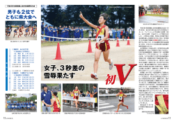 女子、3秒差の 雪辱果たす