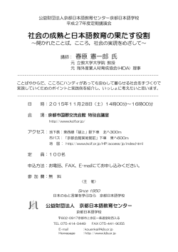 社会の成熟と日本語教育の果たす役割 - 京都日本語教育センター京都