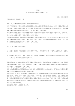2015 年 9 月 28 日 内閣総理大臣 安倍晋三 殿