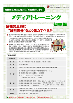 メディアトレーニング初級編（PDF形式、526kバイト）