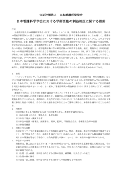 利益相反指針