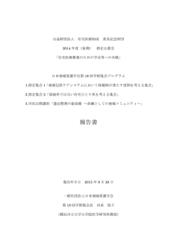 報告書 - 勇美記念財団